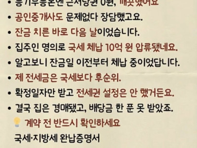 등기부 믿고 3억 날린 피눈물 사연