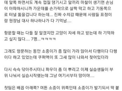 왁싱모델하다 수치심 겪은 썰