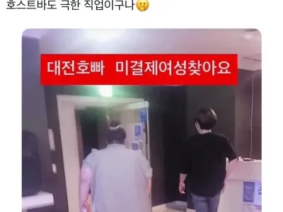 대전 호빠 먹튀