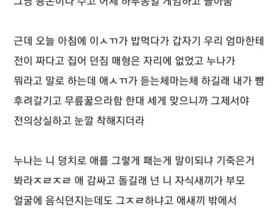 명절에 조카 뺨 후려침