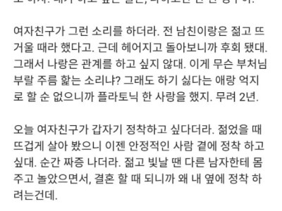 결혼하자는 여친 박살낸 썰