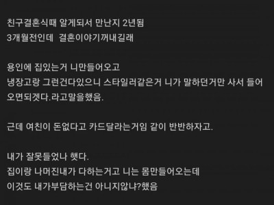 28살 무직 여친과 파혼한썰