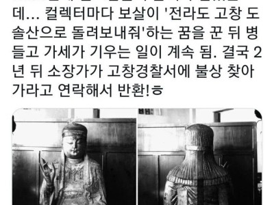 도난 당한 불상이 다시 돌아온 이유