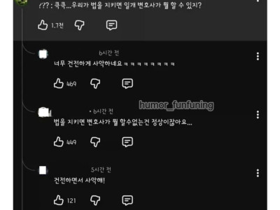 변호사 유튜브에 달린 생계위협하는 글