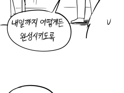 장곤단)서둘러 완성시켜야하는 만화.manhwa