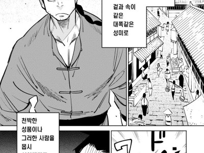 하늘이 굽어살핀 사내 manhwa