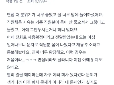 채용확정 후 채용취소 통보