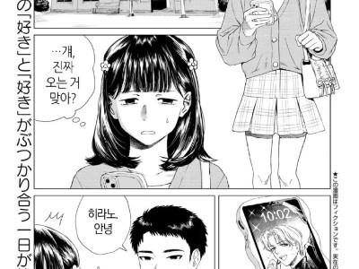 안친한 남자와 둘이서 영화 보러가는 manhwa