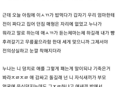 명절에 조카 싸대기 갈긴 블라인
