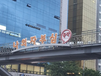 의자 부쉰게 뭔 자랑이라고