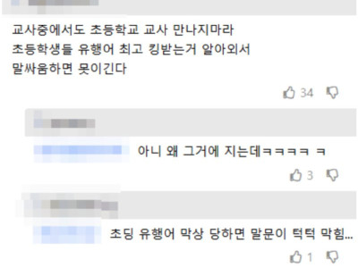 초등 교사 사귀지 마라