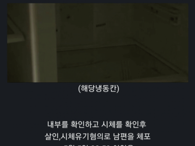 시골마을 인육 살인사건