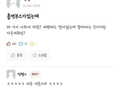 흡연부스가 있는데 왜 나와서 핌?.jpg