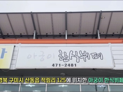 경북 구미에 있다는 5,000원 한식뷔페