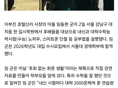 '서울대 합격' 이부진 사장님 아들의 공부법