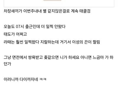 차장이 맞짱 까자고 해서 다이뜬 ㅈ소인