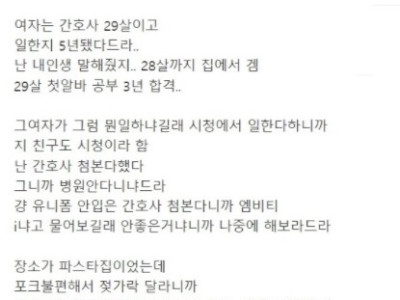 숨이 턱턱 막히는 소개팅 썰.jpg