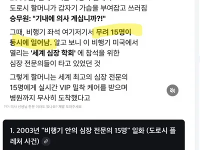 기내에 의사 선생님 계실까요??