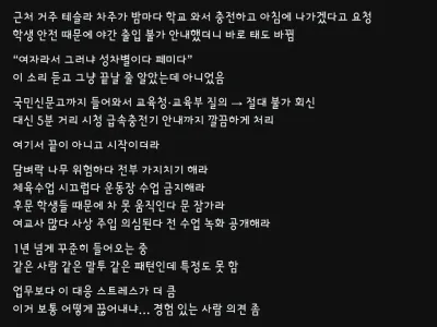 학교를 개인주차장으로 쓰려다 막히자 1년째 복수 민원 넣음