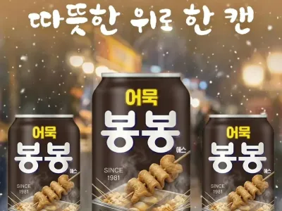 어메이징한 해태 신음료