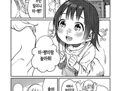 소꿉놀이 하는 만화