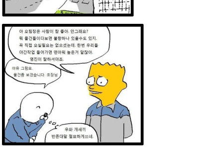 고증 개쩌는 현실적인 중소기업 만화.jpg