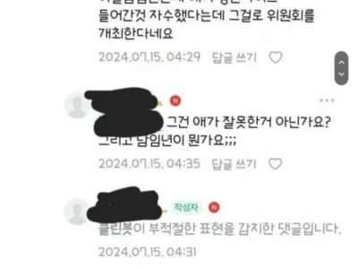 초딩이 집에서 야동 봤다고 징계위원회 개최한 학교