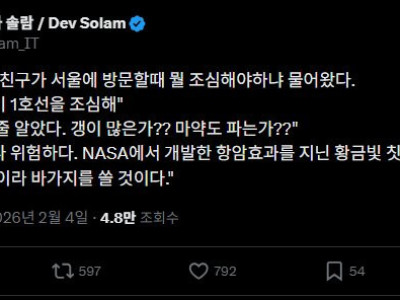 지하철 1호선을 조심해