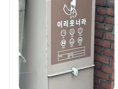 귀여운 헌옷수거함.jpg