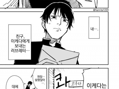 잘못 전달된 러브레터.manhwa
