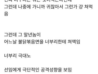 군대에서 너구리한테 목덜미 물린 선임 썰.jpg