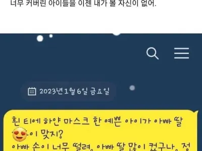 이혼하고 10년만에 연락된 딸과의 카톡
