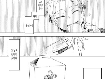 행복의 행방.Manhwa