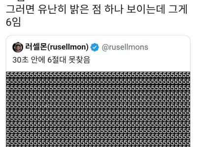 30초 안에 6 찾기
