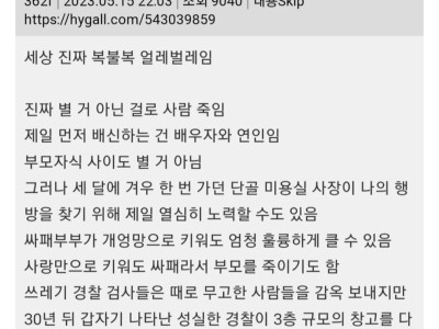 요새 살인사건 다큐 많이 보고 느낀 거