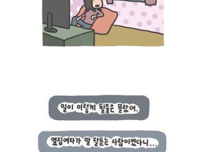 의외로 말을 잘듣는 옆집사람