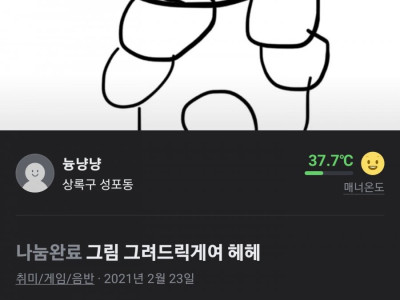 당근에서 그림  무료나눔 받은썰