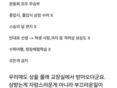 아무도 안믿을 요즘 초등학교 근황.jpg