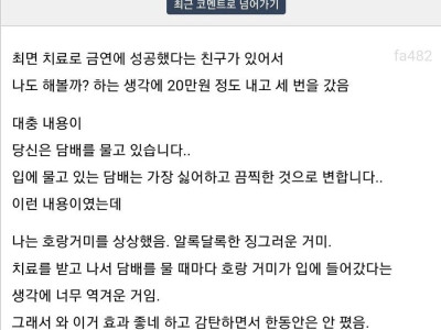 금연 최면 치료 받은 썰.jpg