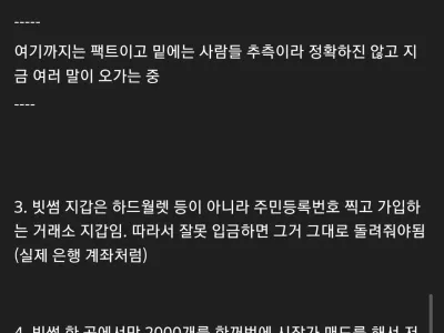 빗썸 2000억 오입금 사건