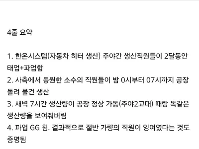 노조 파업 실패 후기