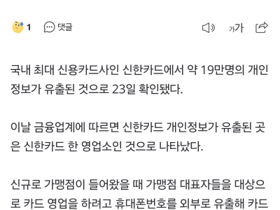 신한카드 19만명 개인저보 유출