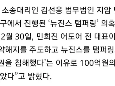 템퍼링 관련 100억 소송 걸린 민희진