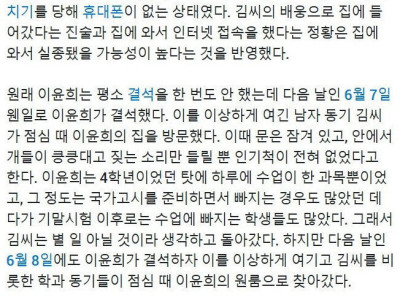 20년 째 미제라는 전북대 이윤희 실종사건