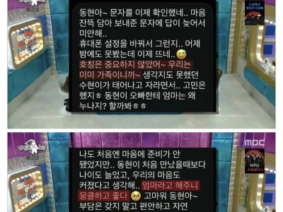 mc그리가 라디오스타에서 공개한 전역 전날 새엄마와 문자한 내용..
