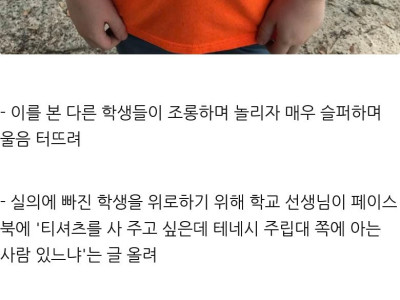 조롱받고 눈물 터진 미국 잼민이.jpg