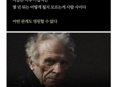 사람에게 크게 상처 받은적 있는듯한 철학자