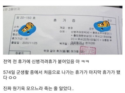 전역 전 휴가 레전드