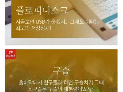 8090 추억의 아이템들.jpg