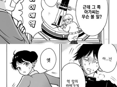 운명의 상대를 알려주는 기계 만화